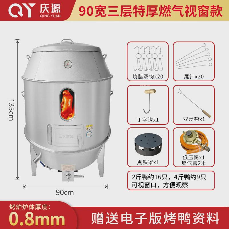 庆源厨具8090款双层烤鸡炉商用木炭烧腊吊炉不锈钢家用烤鸭炉厂家