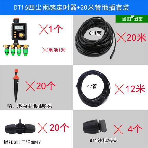 自动浇花器定时浇水雨感家用花园浇灌懒人滴喷水喷淋智能灌溉系统