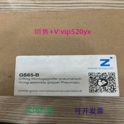 现货供应德国zimmer夹具GS65-B