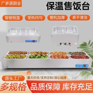 广多源商用电加热保温不锈钢快餐车汤池小型蒸菜台燃气保温售饭台
