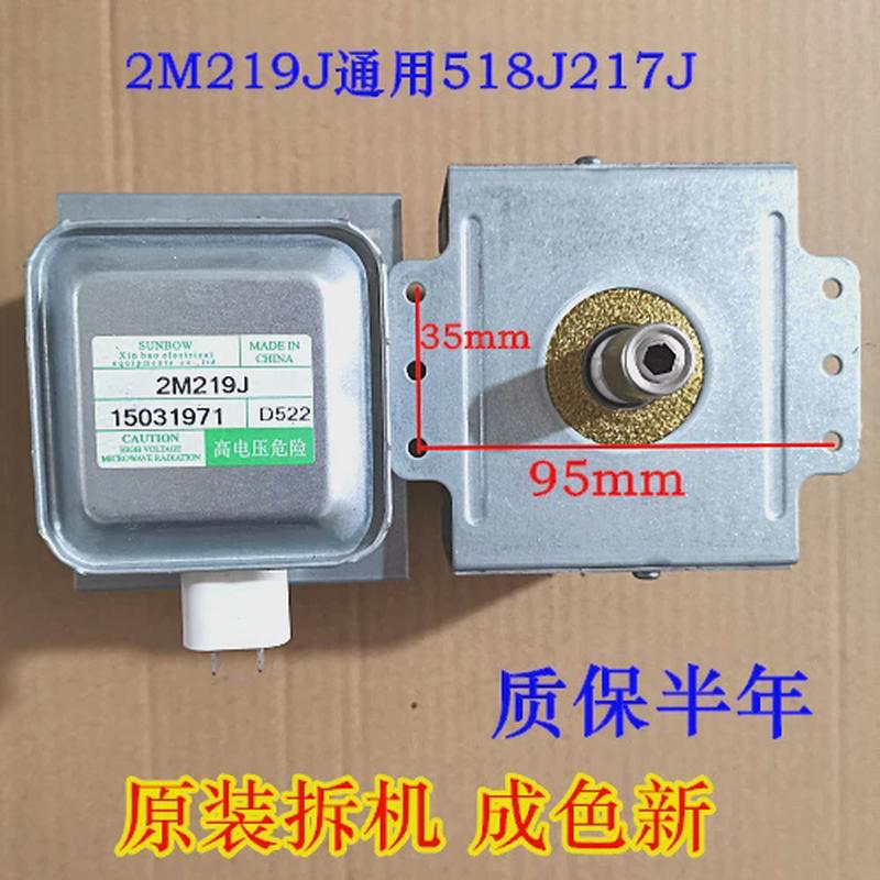 原装美拆机219J微波炉的磁控管2M519J 2M518J 2M217J