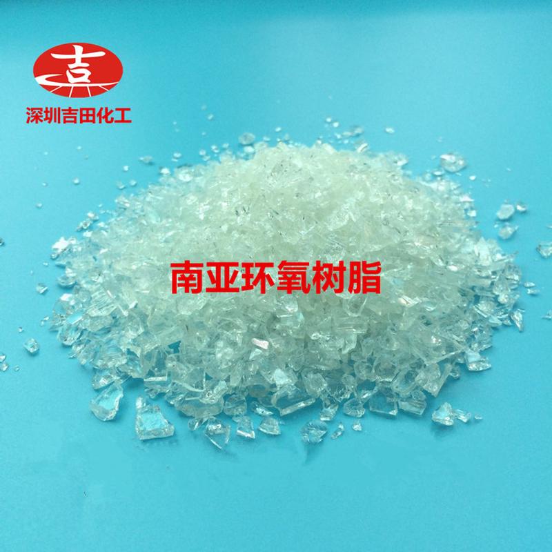 南亚环氧树脂901 NPES-904 固体环氧树脂NPES904   1kg