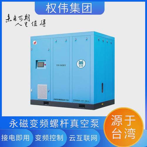 低噪吸油永磁变频螺杆式真空泵无塑、电子、造纸250千瓦一体机