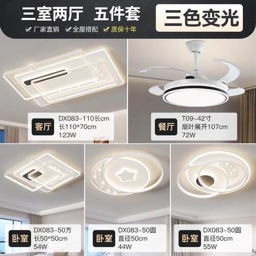 现代简约客厅吸顶灯全屋套餐组合卧室灯2024新款智能大气中山灯具