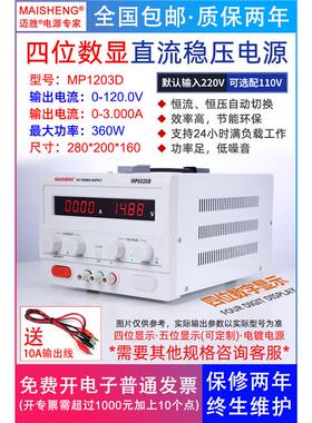 迈维修150v120v100v老化胜60a50a30a20a10a5a3a2可调直流稳压电源