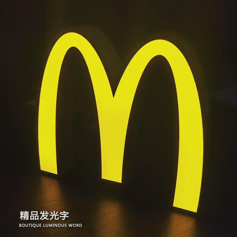 灯箱发光字迷你字金属树脂母亚克力灯牌麦当劳标志led门头招牌字