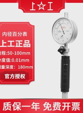 shanggong/上工内径百分表4-100.01mm质比成量内孔表内径量表