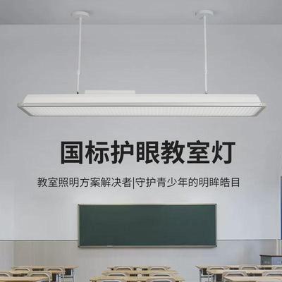 国标教室护眼灯学校专用照明全光谱学习吊灯幼儿园led教室灯