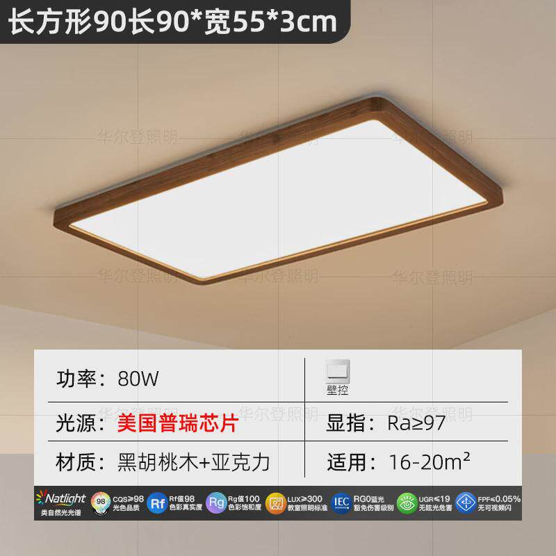 黑胡桃客厅大灯极简新中式led卧室吸顶灯实木全屋书房超亮护眼灯
