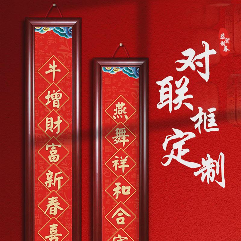 多材质新年春联框架挂墙式剪纸春节对联框书法作品字画裱框定制