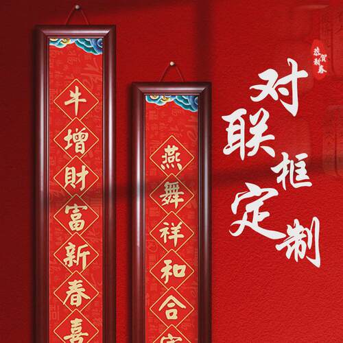 多材质新年春联框架挂墙式剪纸春节对联框书法作品字画裱框定制