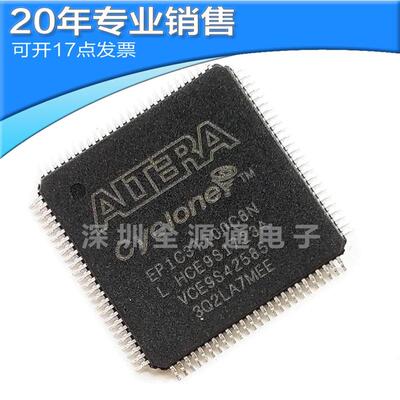 热销全新EP1C3T100C8NQFP100可编程逻辑器件贴片芯片电子元器件