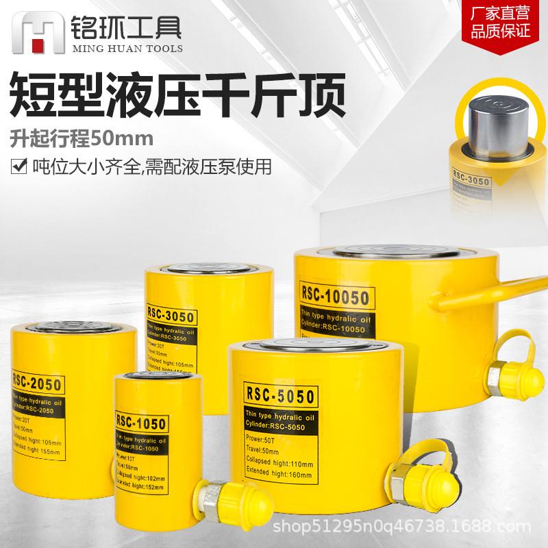 RSC-105020T30T50T100T短款型液压千斤顶分离式油压缸短型千斤顶