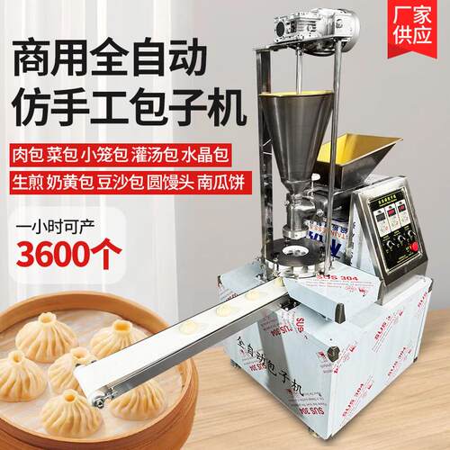 糍粑机包子机商用仿手工全自动多功能灌汤包小笼包机器赠送配方