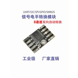 GPIO TTL电平转换模块1.2 1.8 I2C 5V双向互转 UART 3.3 0108 SPI