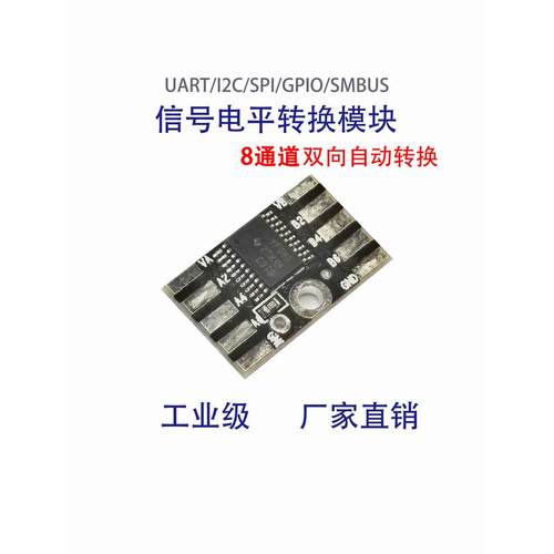 I2C/SPI/UART/GPIO/TTL电平转换模块1.2/1.8/3.3/5V双向互转 0108