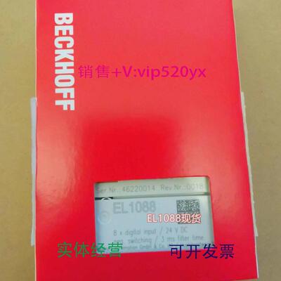 现货供应现货BECKHOFFEL1088,EL1809,EL1859倍福数字量模块