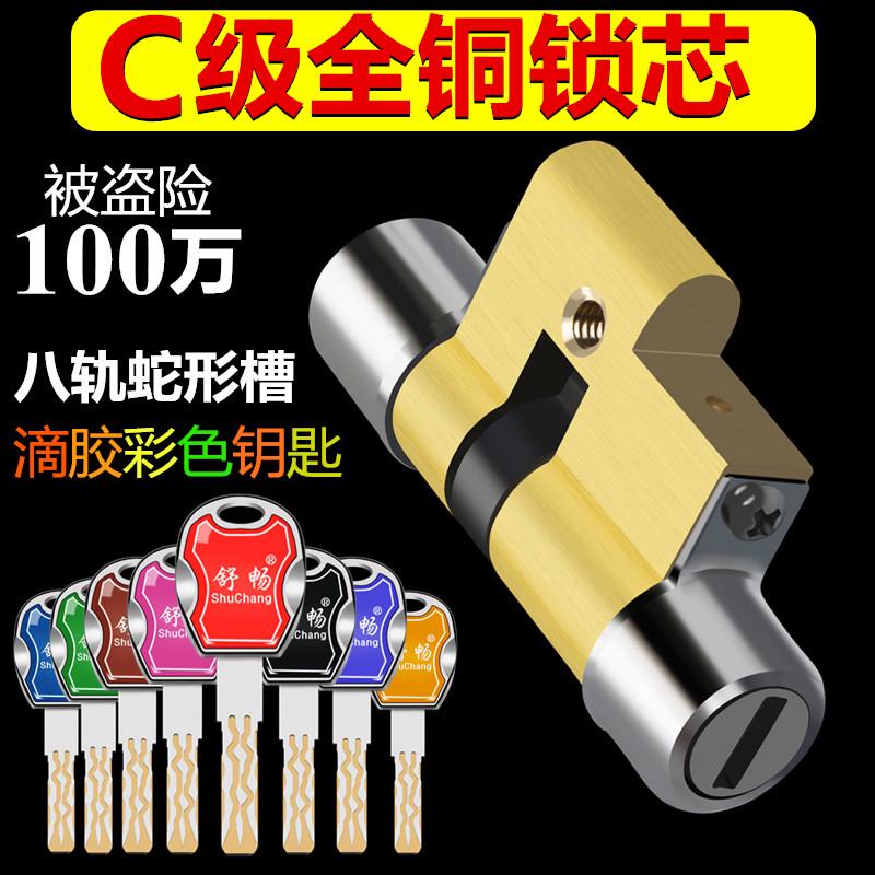 热销舒畅防盗门锁芯11型13型批发c级铜锁芯批发锁具全铜厂家直销