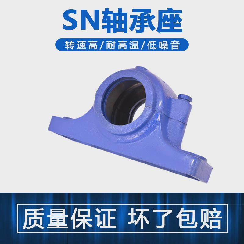 轴承座轴承sn215sn216sn217sn218sn219支撑座固定座轴承