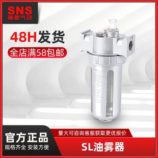 sns神驰气动油雾器sl300气源雾件油雾过滤器压缩空气油处理器