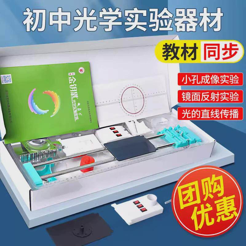 a款光学实验小光光学实验箱初中光学实验器材盒具座版