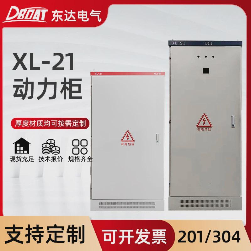 户内动力配电柜柜xl-21明装控制柜加厚配电柜动力箱配电箱壳体