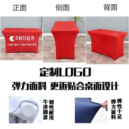 广告印花logo桌布桌旗批发活动宣传展会长条桌弹力地推盖桌布定制