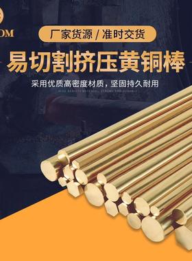 厂家批发易切割挤压黄铜材料c3602铆料3.6mm-3.9mm黄铜棒现货