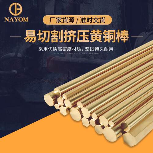 产地圆棒h59黄铜货源黄铜毛细铜棒黄铜棒批发紫铜排10-50mm