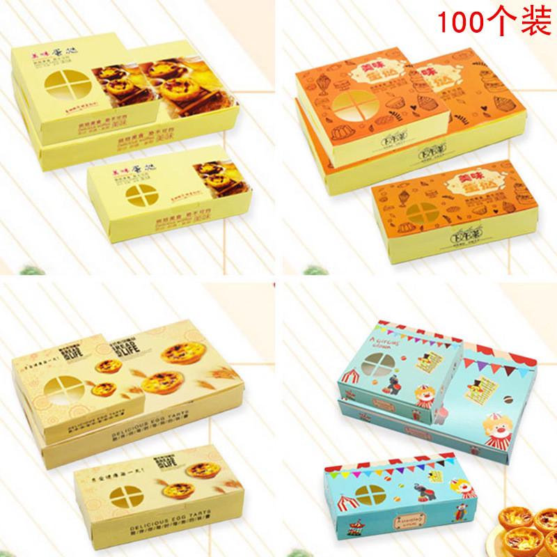 葡式蛋挞盒2个粒装4个粒装开窗透气点心糕点盒100个6个粒50个