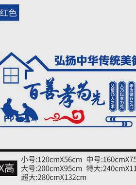 百善孝为先敬老养老院墙面装饰布置个性创意文字标语墙贴画贴纸