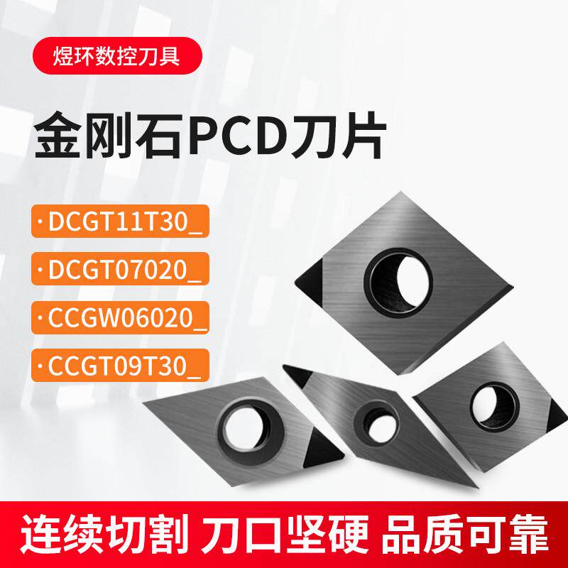超硬金刚石刀具数控车刀pcd钻石铜铝专用高光宝石车刀镜面刀刃片