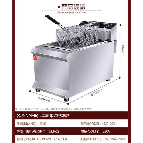 富双台式12.5l电炸炉不锈钢商用炸鸡设备厨房设备单缸祺筛电炸炉