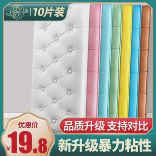 墙贴自粘3d立体软包床头榻榻米墙贴幼儿园围裙墙卧室客厅防水防撞