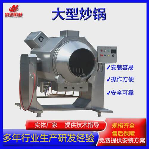 炒菜机食堂用智能商用炒菜机全自动滚筒炒锅大型商用多功能炒菜机