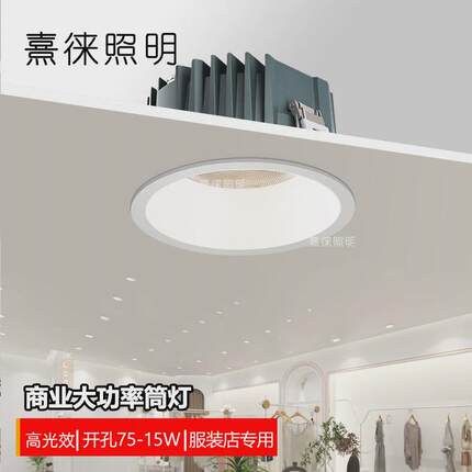 led超亮筒灯服装餐饮商用店铺展厅高显色防眩大功率嵌入式高光效