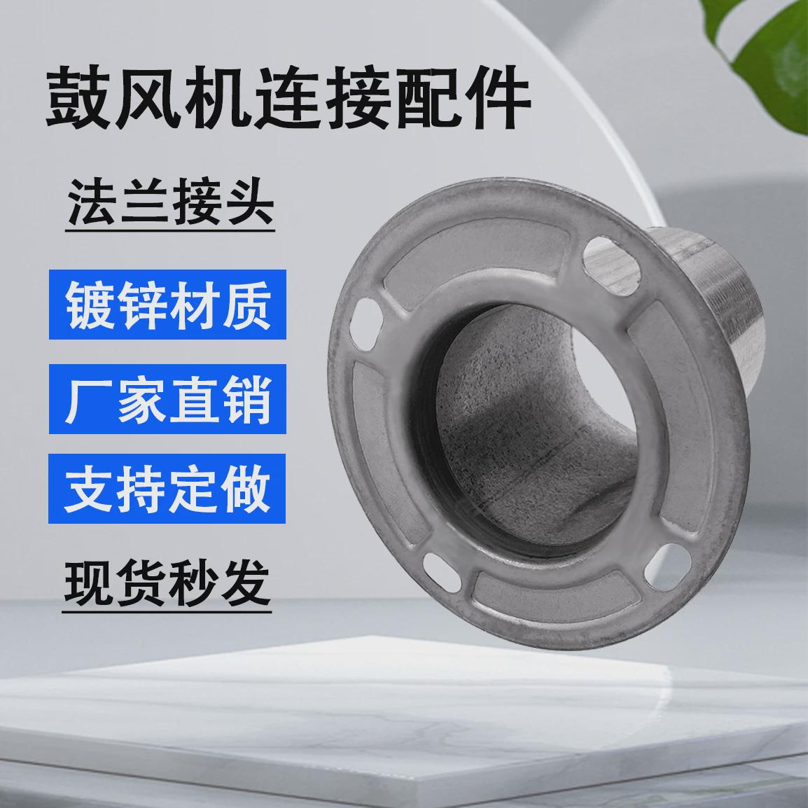 中压鼓风机法兰接头250w550W750W900W连接器