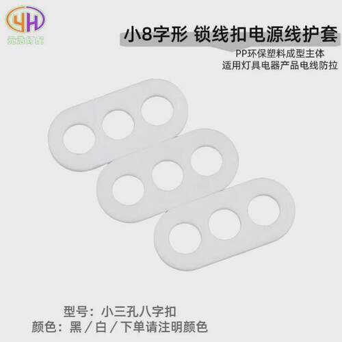 供应塑料小二孔三孔八字扣小方形二孔八字扣锁线扣防拉线扣固线扣