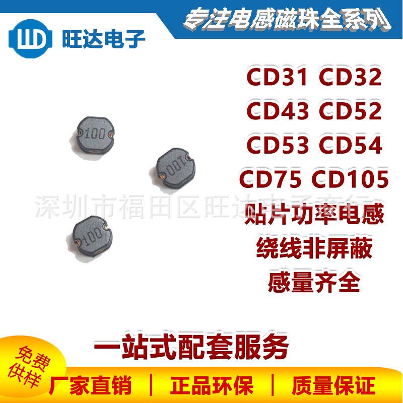 CD105功率电感1UH/1.2UH/1.5UH/1.8UH贴片非屏蔽绕线线圈电感器