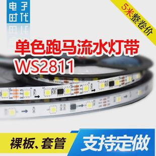暖白跑马灯 WS2811白光 外置IC外控12V伏流光流水贴片防水软灯条