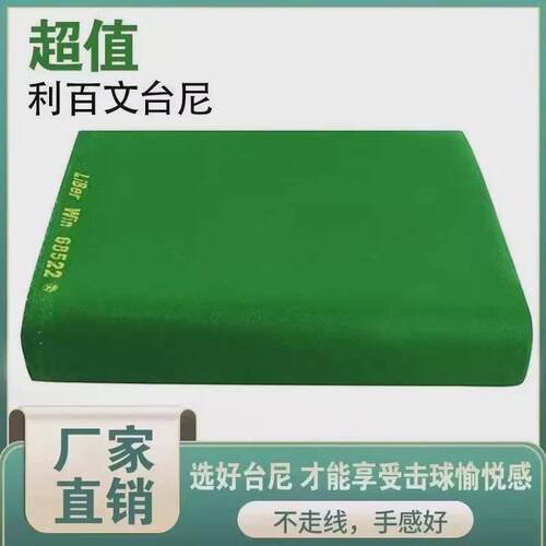 台球布利百文900台尼桌布台球更换中式黑八台布台泥68522双红线