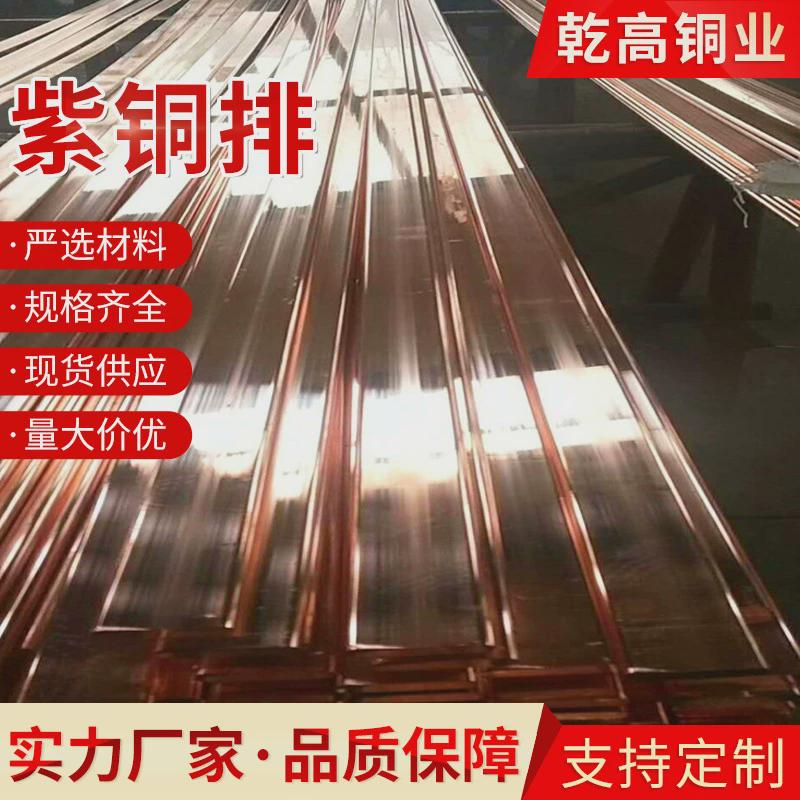 紫铜排表紫铜铜排工业接地箱排紫红铜排配电柜导电铜排