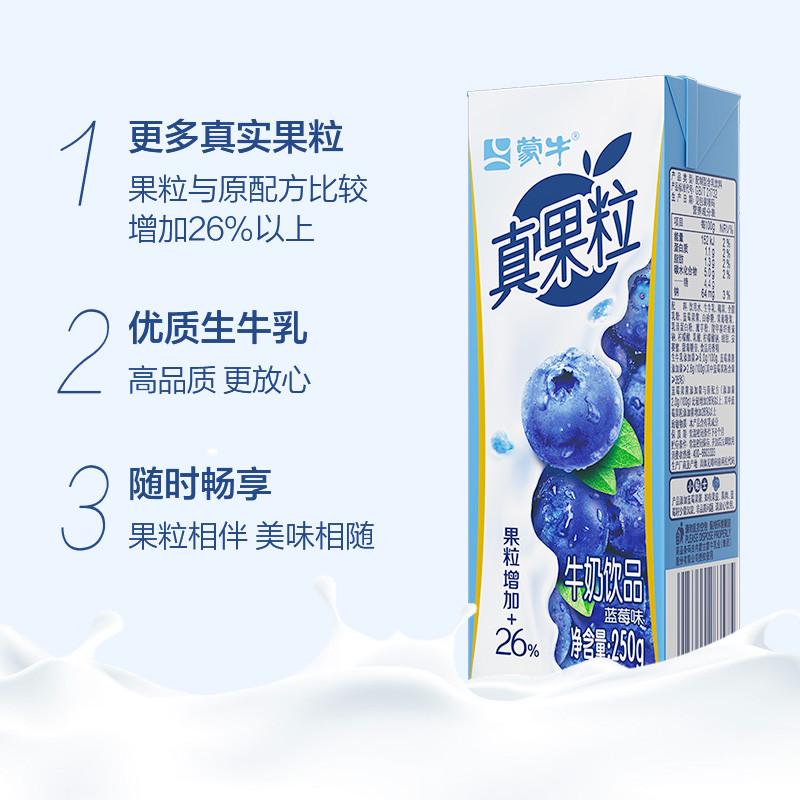 新货蒙牛真果粒蓝莓/草莓/椰果/芦荟/黄桃味牛奶饮品12包