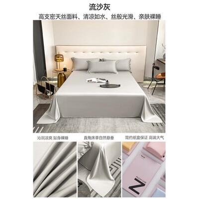 夏季轻奢天丝凉感冰丝单件床单笠罩被套枕套单品三四件套床上用品