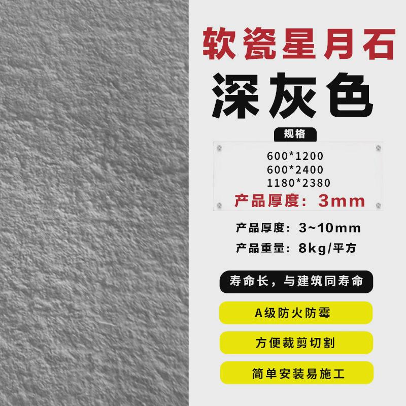 星月石墙板柔性软石材板仿真石饰面板英安岩软石板软瓷背景墙