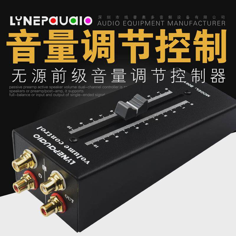无源推子前级有源音箱音量调节控制器无需外接电源 无损耗输出RCA