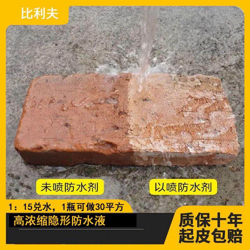 有机硅防水剂原液疏憎水性渗透型纳米混凝土防雨添加剂抗渗