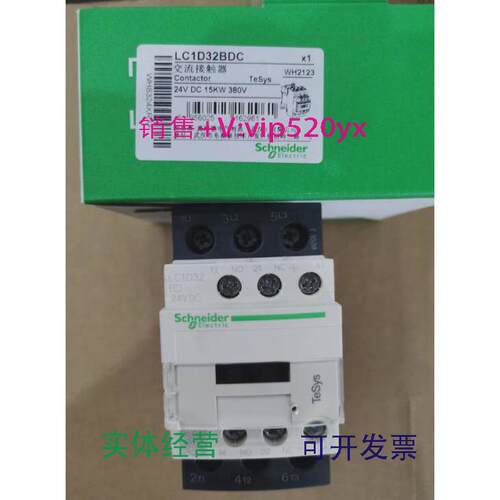 现货供应施耐德交流接触器LC1D32BDC24VDC