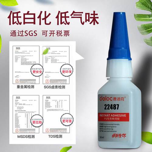 德洛克22487聚氨酯粘接胶水软pu专用快干胶免处理低白化tpu粘合剂