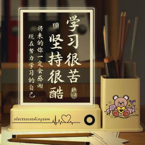 开 学仪式感励志学生摆台压克力台灯学生礼物创意3d笔筒学习很苦
